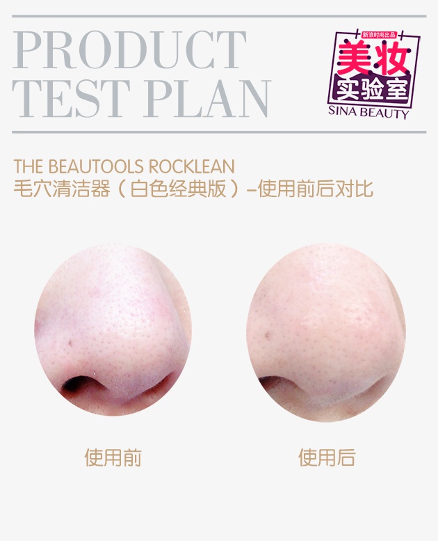 The Beautools Rocklean 毛穴清洁器 前后对比