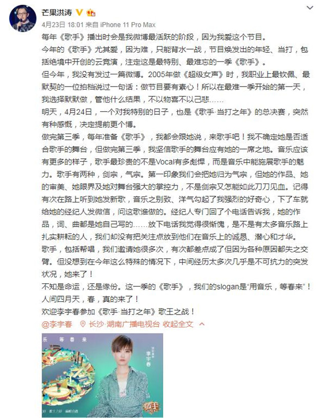 《歌手》总导演洪涛微博