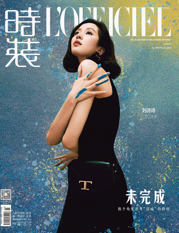 刘诗诗《时装LOFFICIEL》封面