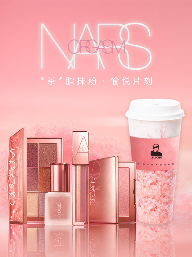 NARS x 乐乐茶跨界合作