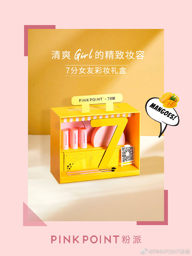 PINK POINT X 7分甜的联名礼盒