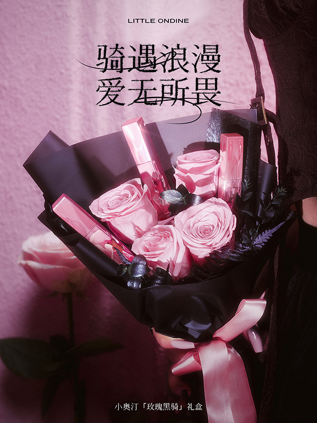 小奥汀“玫瑰黑骑”情人节礼盒