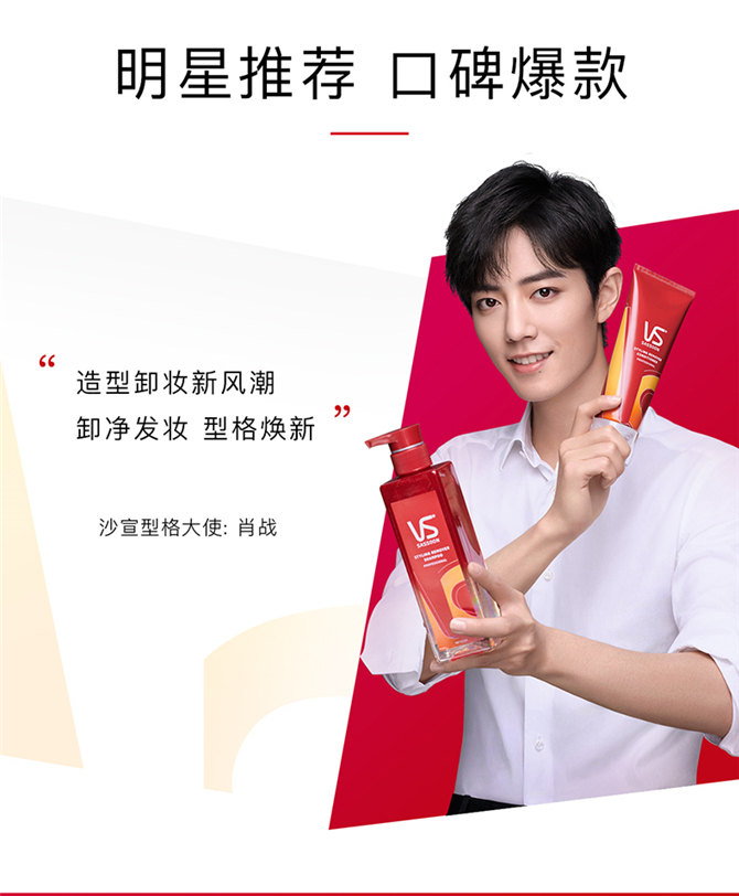 沙宣vidalsassoon专研型护系列洗发水