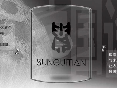 SUNGUITIAN·孙贵填