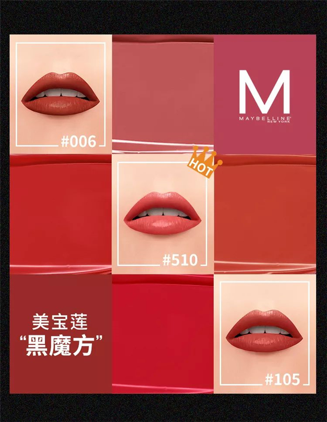 美宝莲maybelline绝色持久唇膏黑魔方