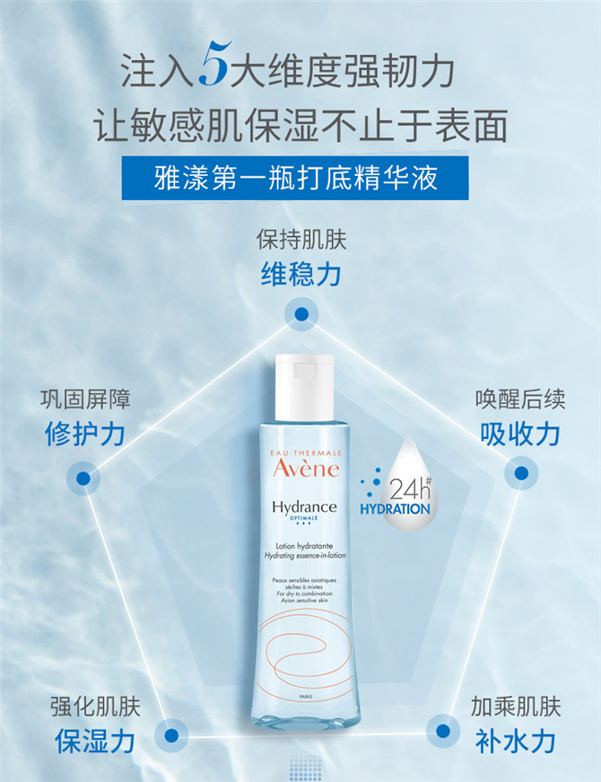 雅漾avene恒润保湿精华液小蛮腰
