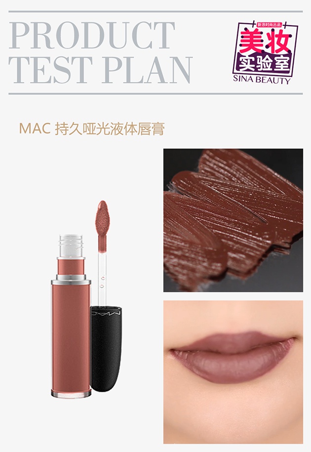 MAC 持久哑光液体唇膏质地妆效