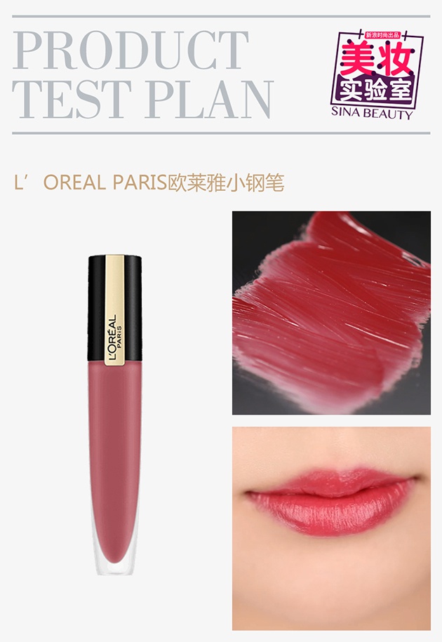 L’Oreal Paris小钢笔质地妆效