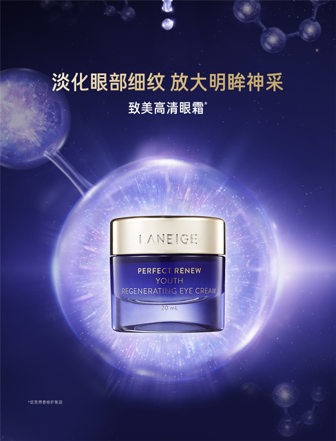 兰芝laneige致美高清眼霜