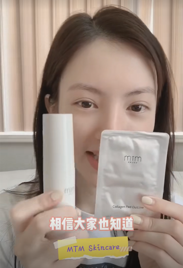 金晨种草MTM Skincare眼膜