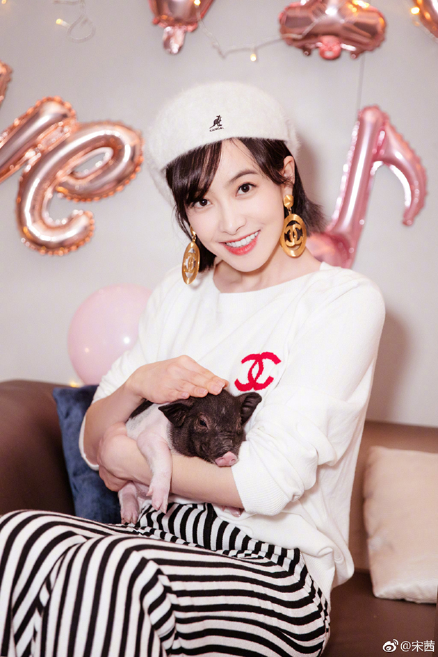 宋茜 举办生日会
