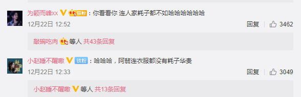 粉絲說阿翡穿的不如耗子