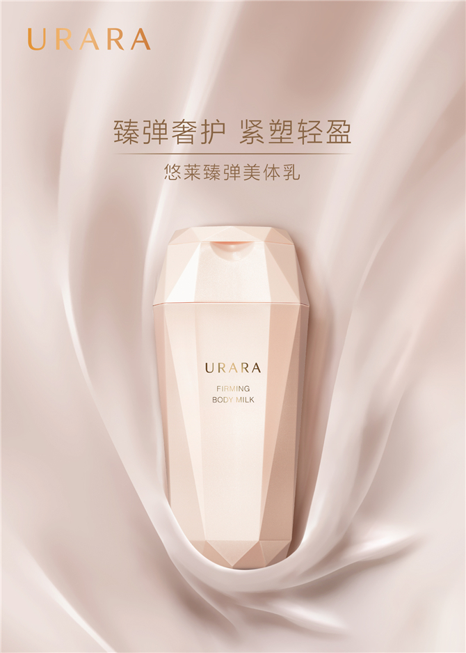 悠莱身体乳美白精华(悠莱美白系列护肤品怎么样)