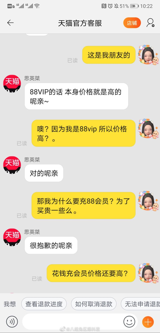 网友截图 88VIP会员比普通用户价格高似乎得到了客服的“认证”