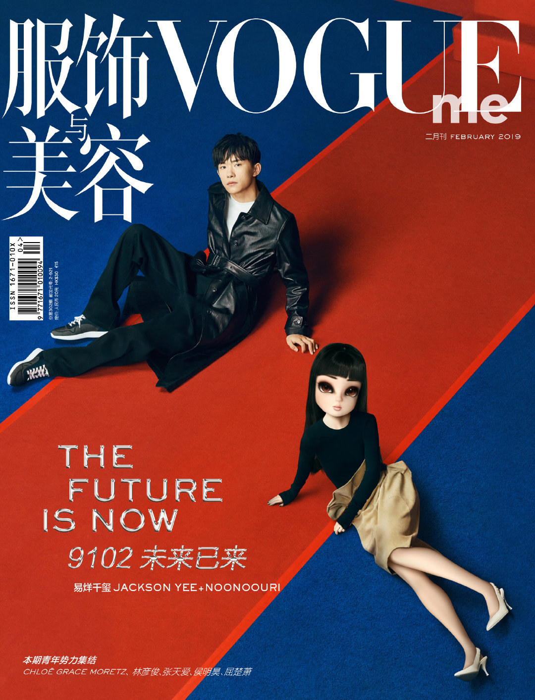 《Vogue Me》 2019年2月刊封面