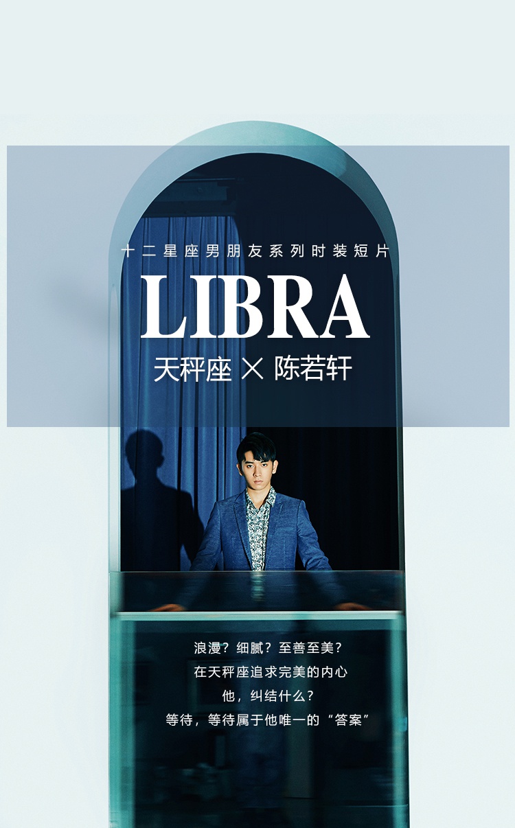 百搭星君 12星座男朋友之天秤座陈若轩