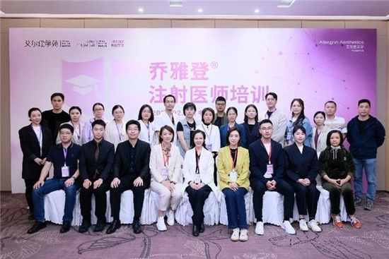 ▲乔雅登注射医师培训合影