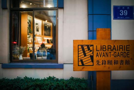 Photo by先锋书店