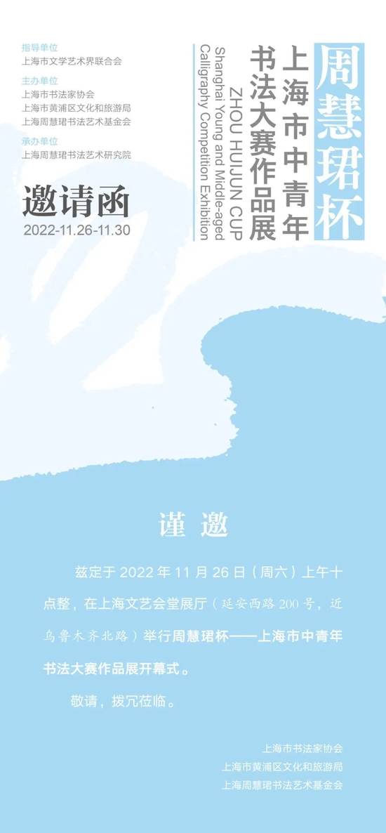 周慧珺杯—上海市中青年书法大赛作品展开幕