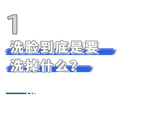 每天都洗脸的你真的会洗脸吗?洗脸答疑全在这里