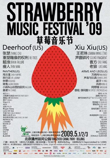 2009年北京草莓音乐节海报