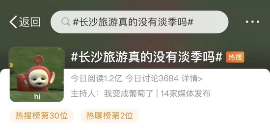 打开某博，满屏的“长沙”