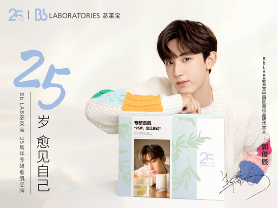 Bb LAB苾莱宝X郭俊辰25周年限定礼盒