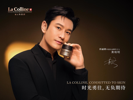 La Colline科丽研中国区品牌代言人官宣海报