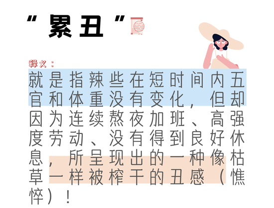 【夫靓子】拯救"累丑"图鉴 丑这个字就不应该出现我的字典里