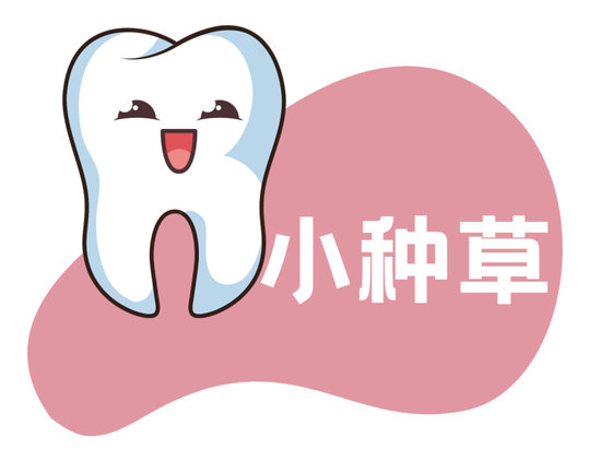 口腔cr什么意思不想“老掉牙”？那这些关键点要从现在抓起啦！_https://www.jmylbn.com_新闻资讯_第27张