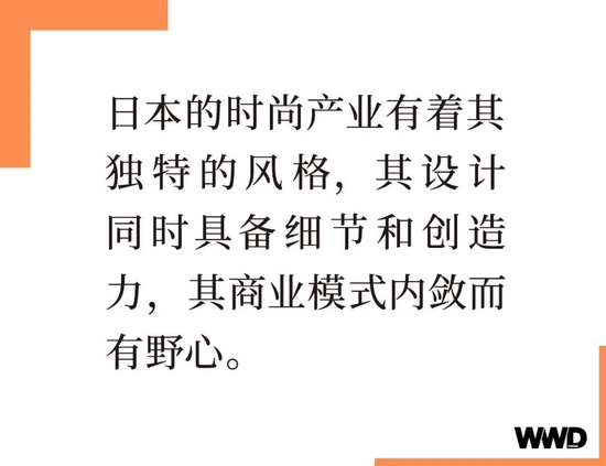 亚洲新版图｜日本时尚产业的独特风貌，将为亚洲新版图呈现出怎样的商业野心？