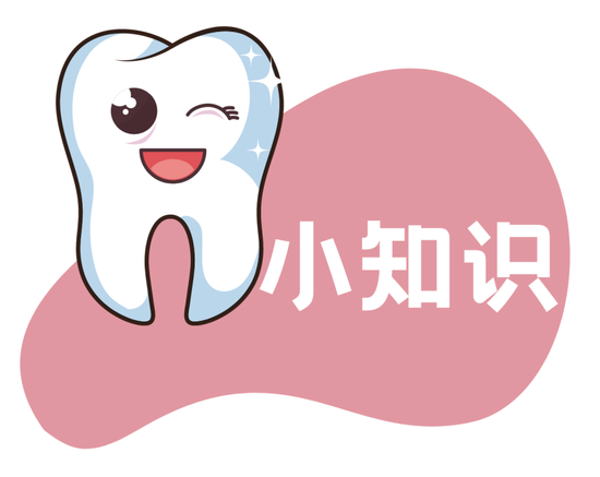 口腔cr什么意思不想“老掉牙”？那这些关键点要从现在抓起啦！_https://www.jmylbn.com_新闻资讯_第2张