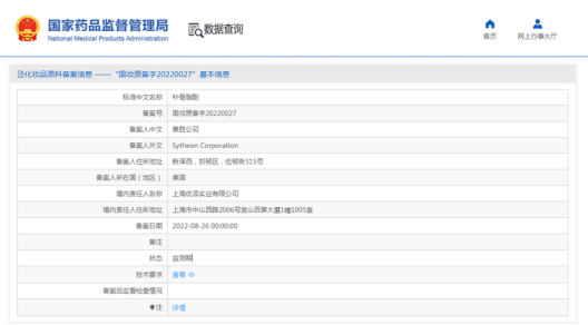cr:国家药品监督管理局官网