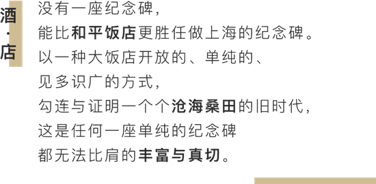 真实的和平饭店什么样 比电影里传奇百倍 手机新浪网