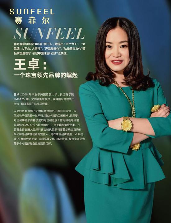 赛菲尔王卓与李玟同登legend杂志畅谈领先珠宝品牌的崛起