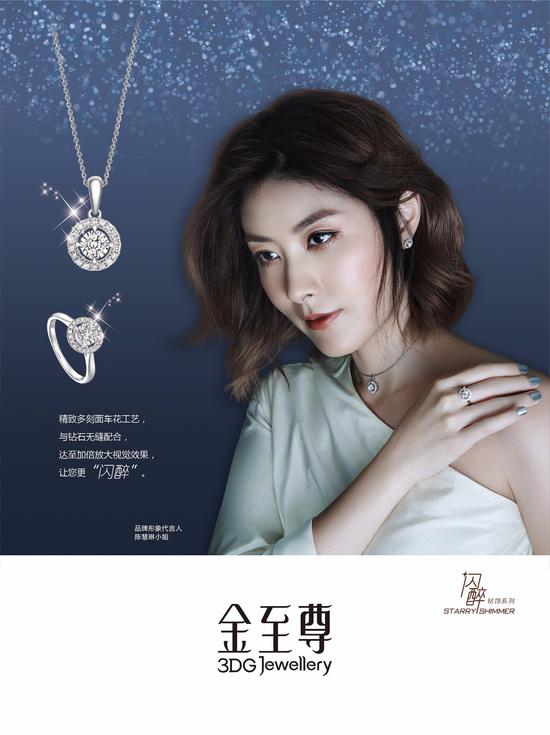 【品牌代言人kelly陈慧琳最新广告造型】
