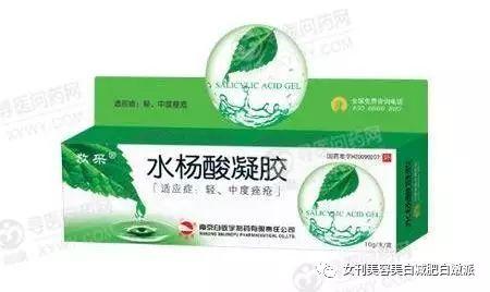 (水杨酸凝胶)