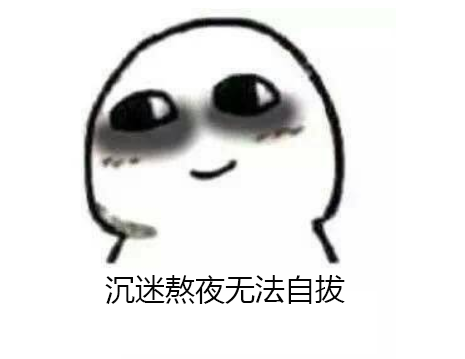 小助理就因为经常熬夜,黑眼圈很明显,眼睛也浮肿,整个人的颜值遭受了