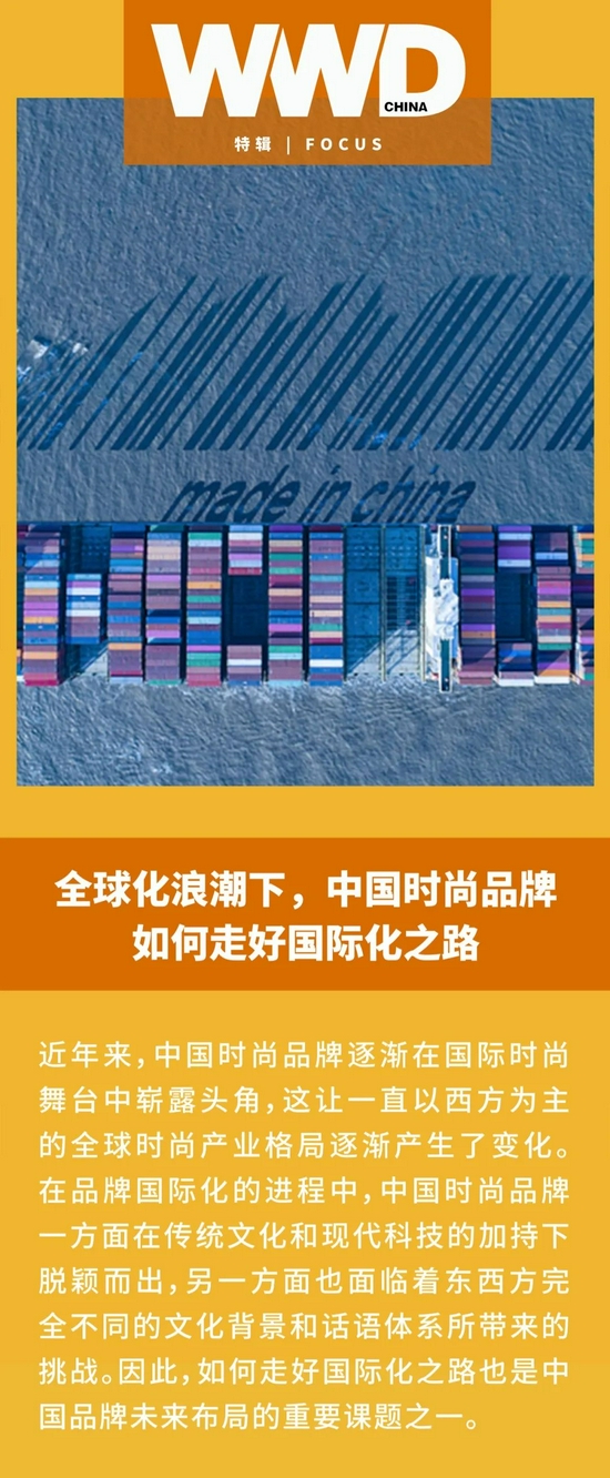 特辑 | 全球化浪潮下，中国时尚品牌如何走好国际化之路|中国时尚品牌_新浪时尚_新浪网