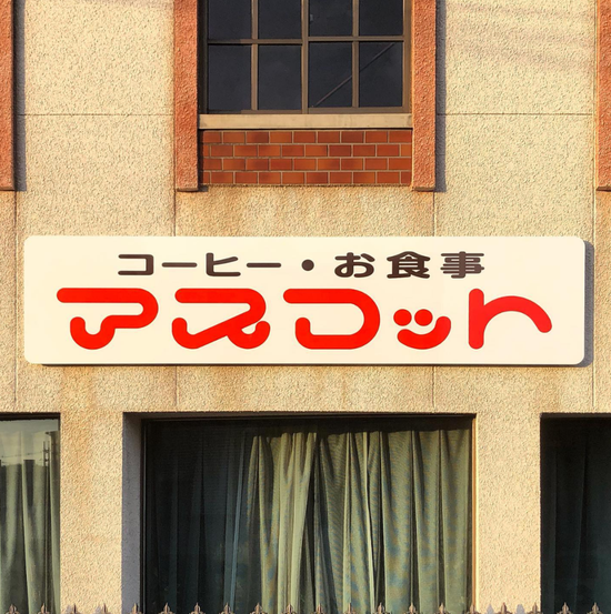 △ 流浪文字团队多年来收集的部分招牌字体