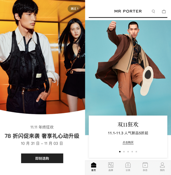  Net a Porter、Farfetch 推出双十一折扣优惠策略