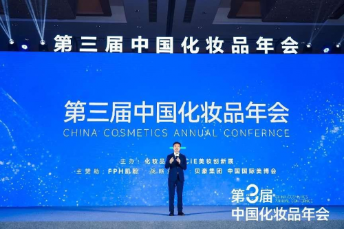 (第三届中国化妆品年会开幕现场)