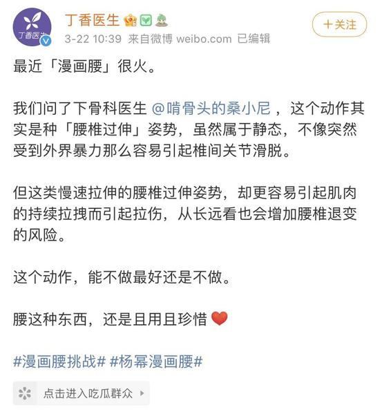 杨幂漫画腰挑战医生 腰这种东西且用且珍惜 漫画腰 露脐装 露腰装 新浪时尚 新浪网