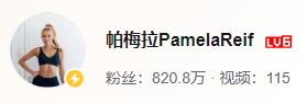 cr:B站@帕梅拉PamelaReif(下同)