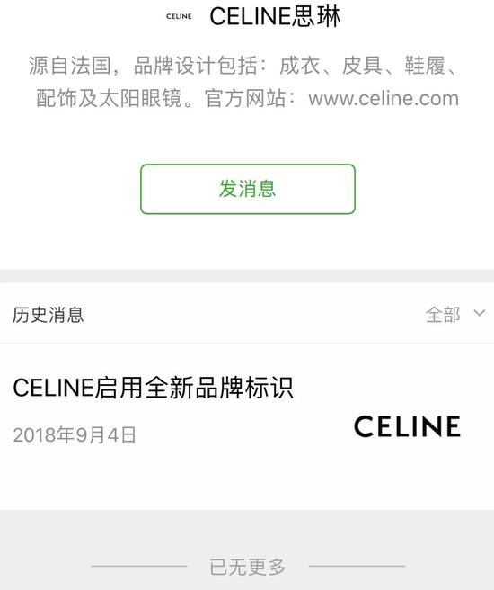 无论消费者是否买账,品牌都已没有回头路,Céline更新logo后其公众号删除了以前的所有内容