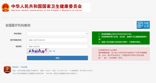cr:国家卫健委官网