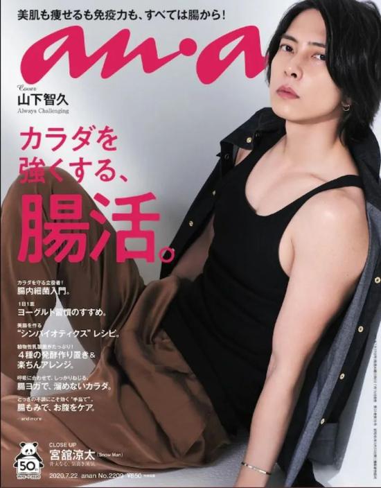 冻龄男神?35 岁的山下智久登上杂志封面