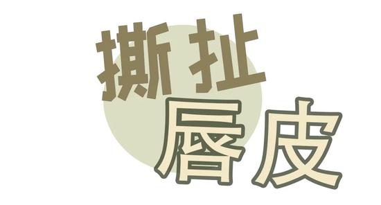 这7个坏习惯还不改?你都不知道自己是怎么变丑的