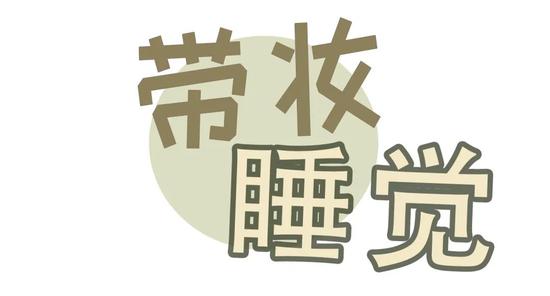 这7个坏习惯还不改?你都不知道自己是怎么变丑的