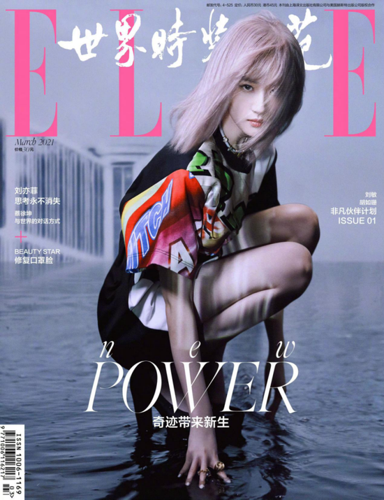 2021年 ELLE 3月刊